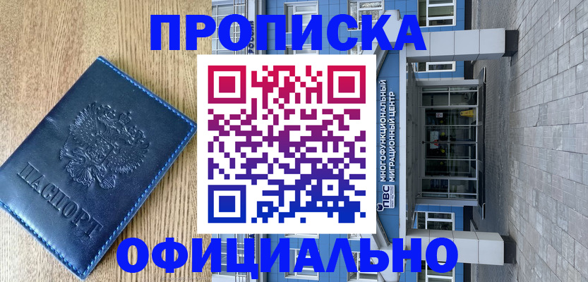 временная регистрация купить в Коряжме